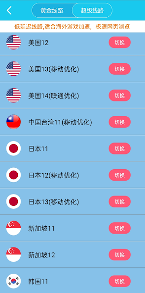 旋风加速器安卓官网xfandroid下载效果预览图